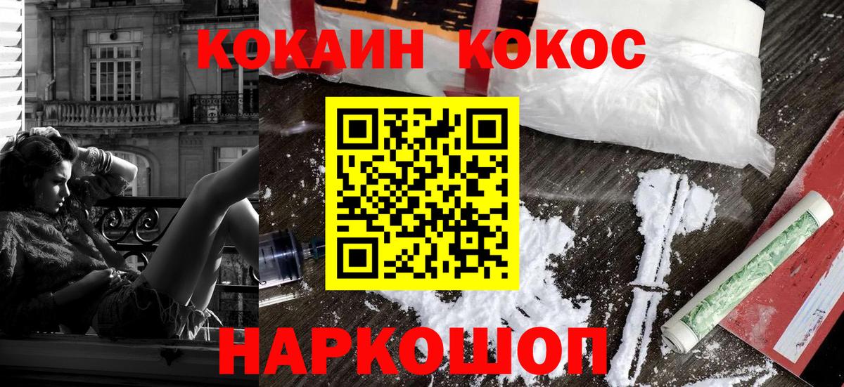 КОКАИН Перу Ангарск