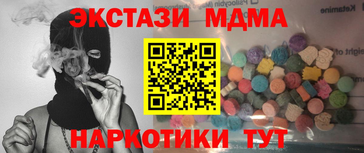 Ангарск  ЭКСТАЗИ  Вход с VPN  Ecstasy диски  Экстази MDMA 