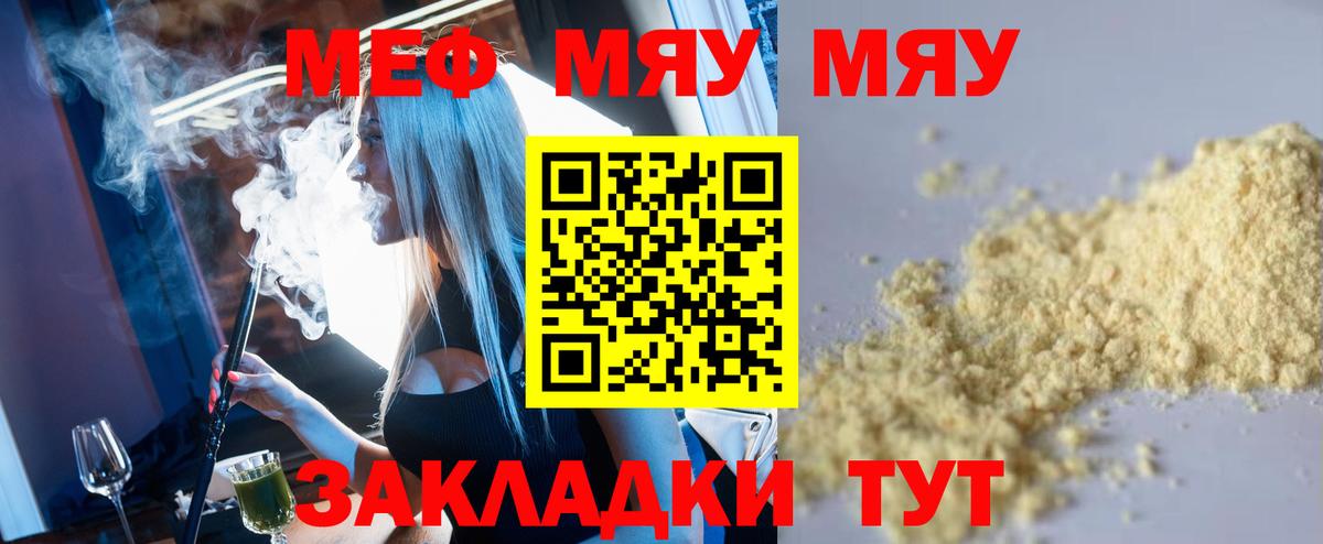 МЯУ-МЯУ мяу мяу  МЕФ  Ангарск  Вход с VPN  МЯУ-МЯУ мяу мяу  Мефедрон 