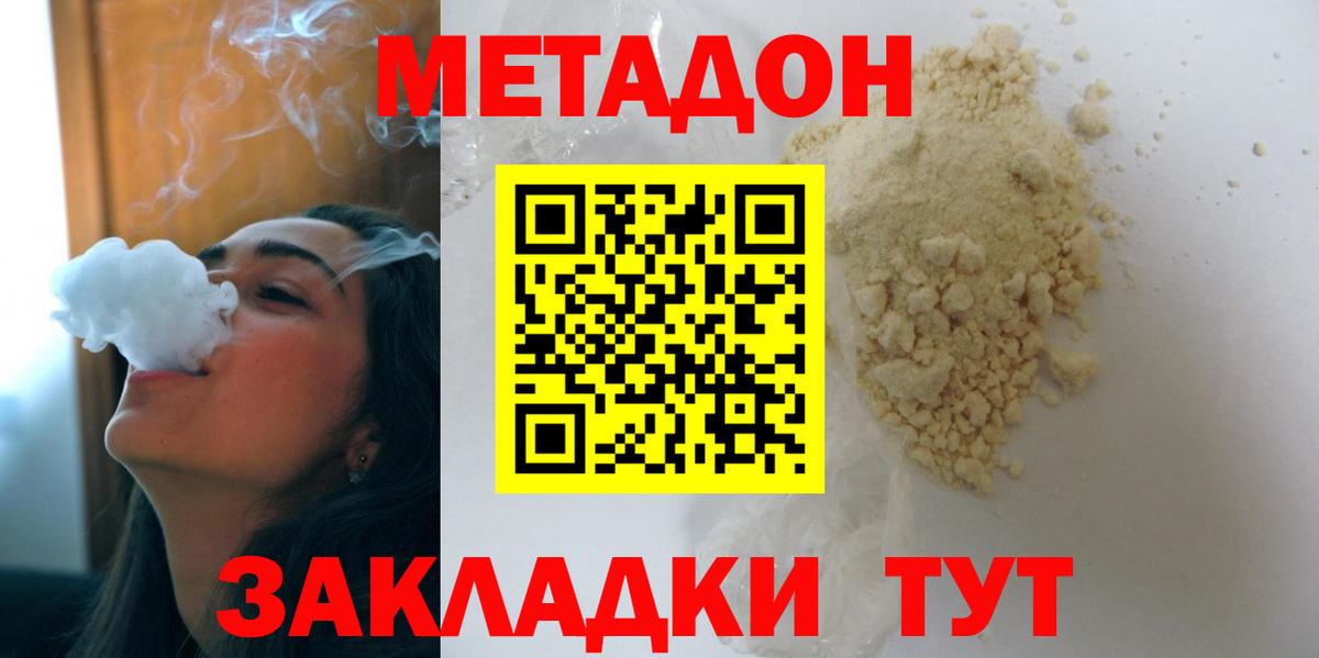 Метадон methadone Ангарск